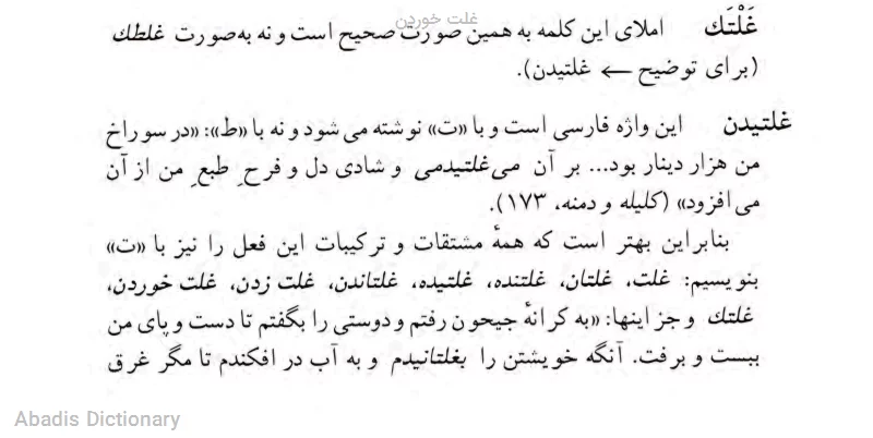 غلت خوردن